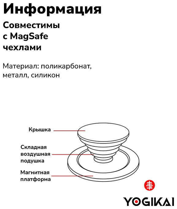 YOGIKAI Pop-socket (MagSafe)